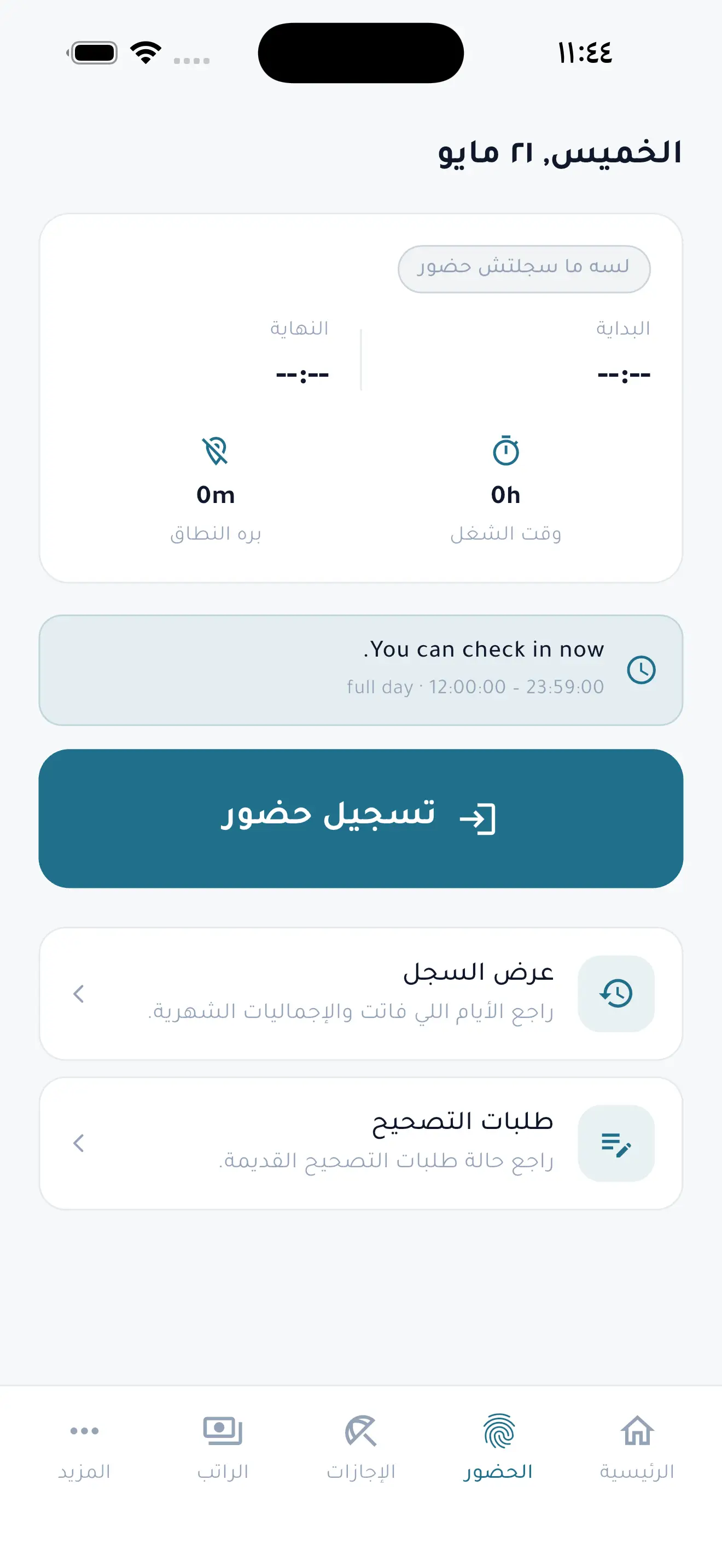 Stockey app — attendance check-in