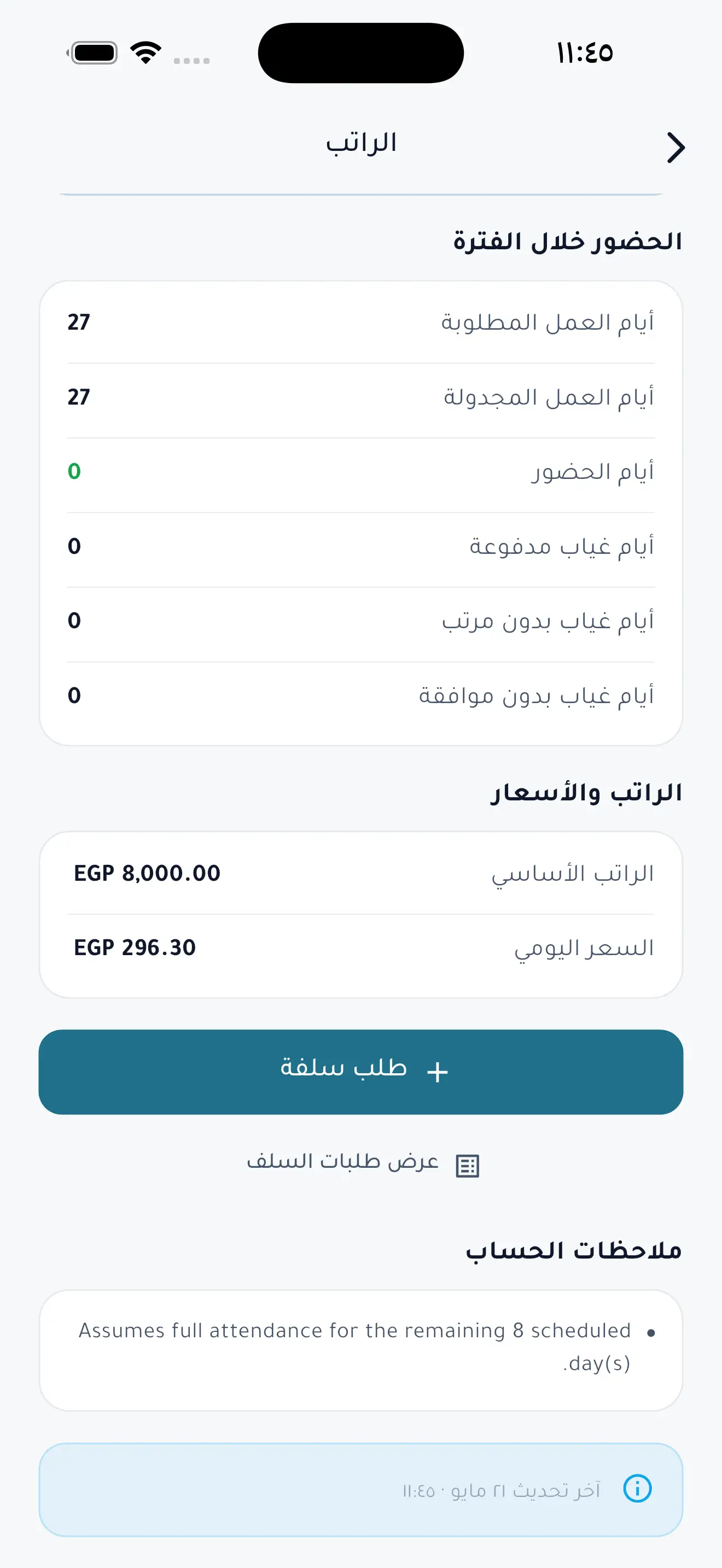 Salary details and advance request