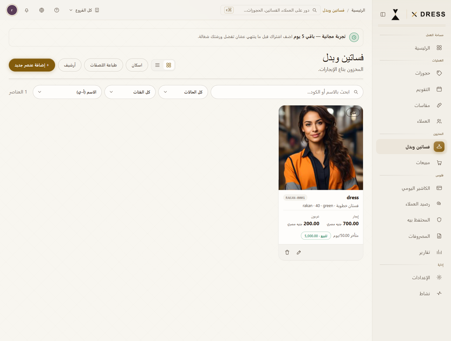 Dress and item catalog with operational control