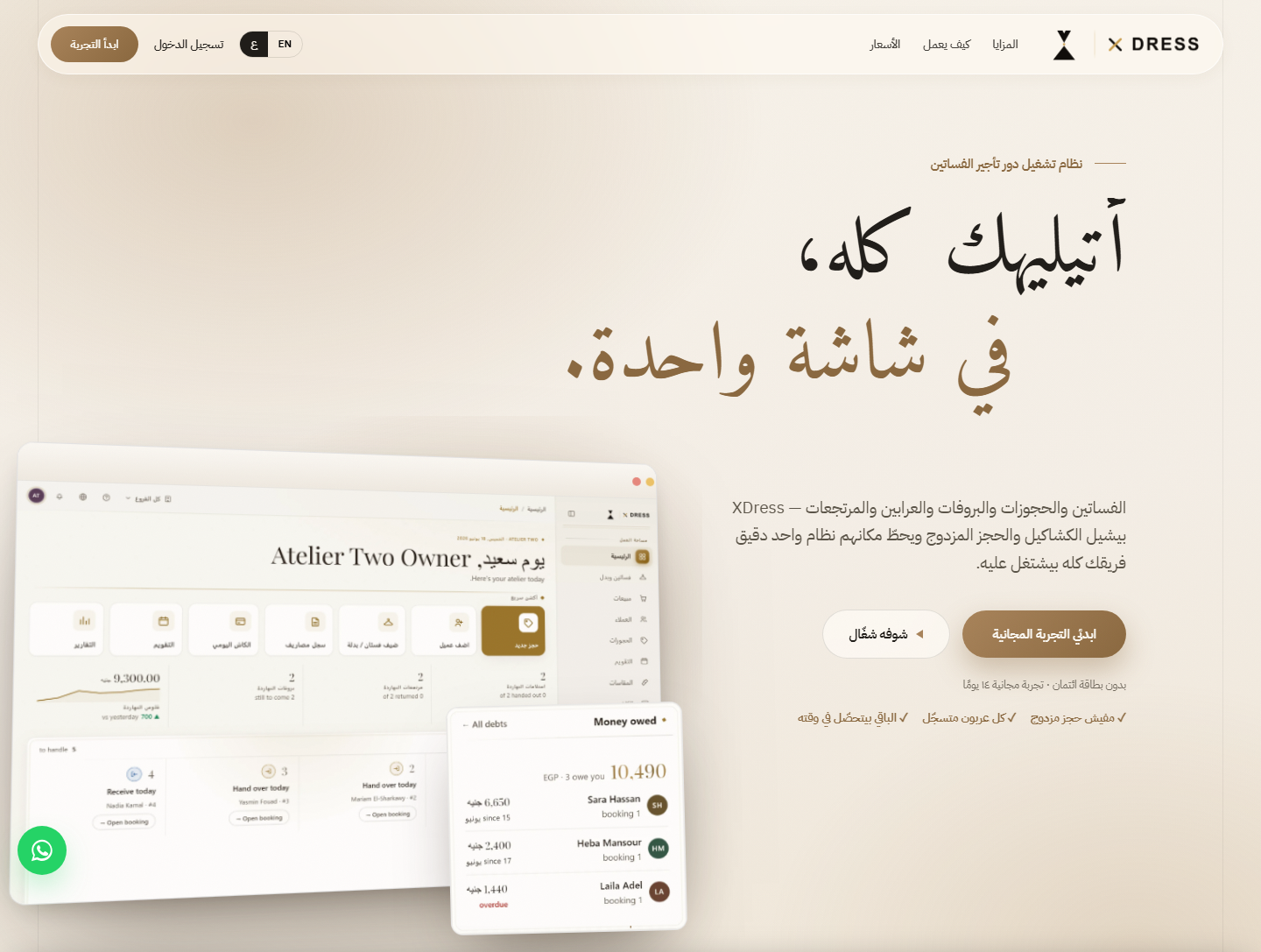 Xdressly Fashion Rental SaaS